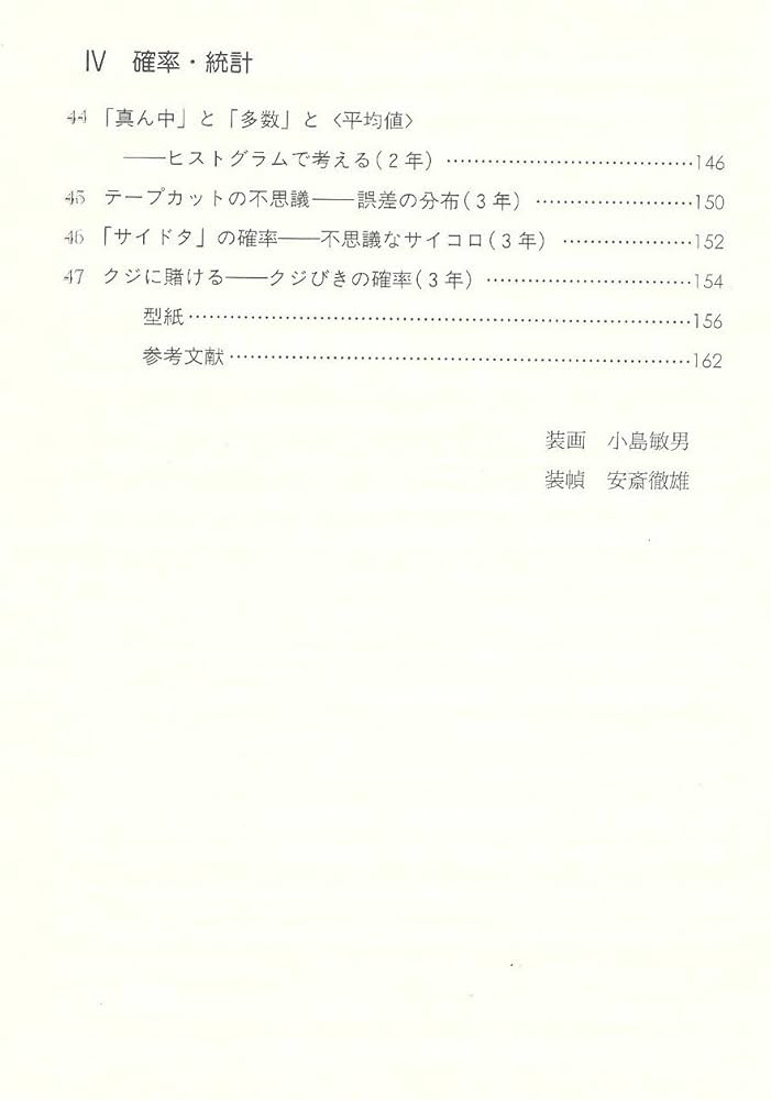 【中古】 新数学のとびら 授業の役にたつ話/日本書籍新社/市橋公生 新・数学のとびら (授業の役にたつ話) | 市橋 公生 |本 | 通販